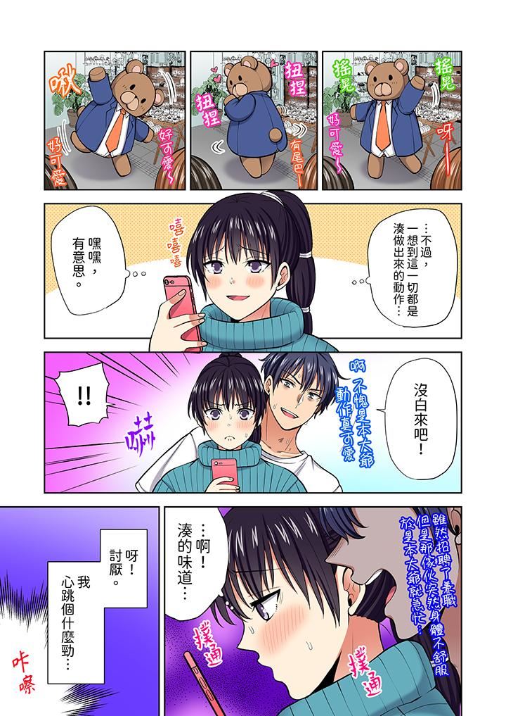 淫無止境的職員旅行「我被自己的青梅竹馬插進去了…！」第63話