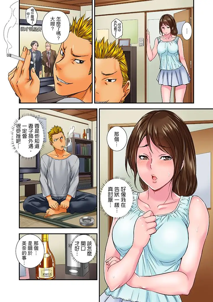 我被小叔的那根插得…高潮迭起！第11话