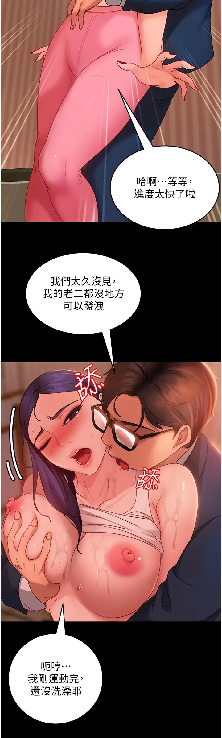 直男逆袭婚友社第31话-让人爱不释手的肉棒