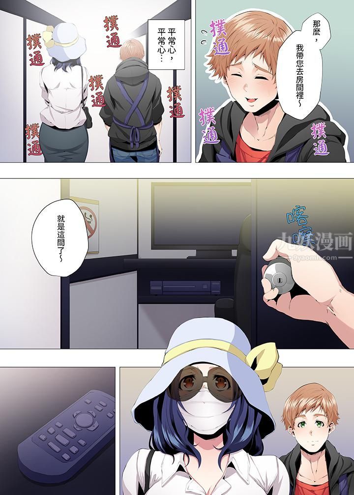 人妻的性教育课第1话