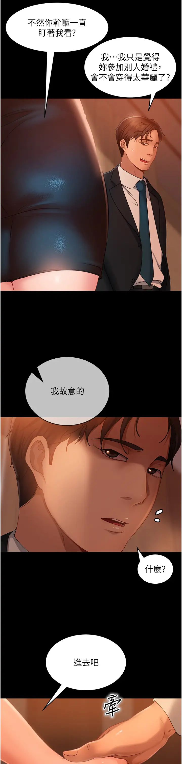 直男逆袭婚友社第31话-让人爱不释手的肉棒