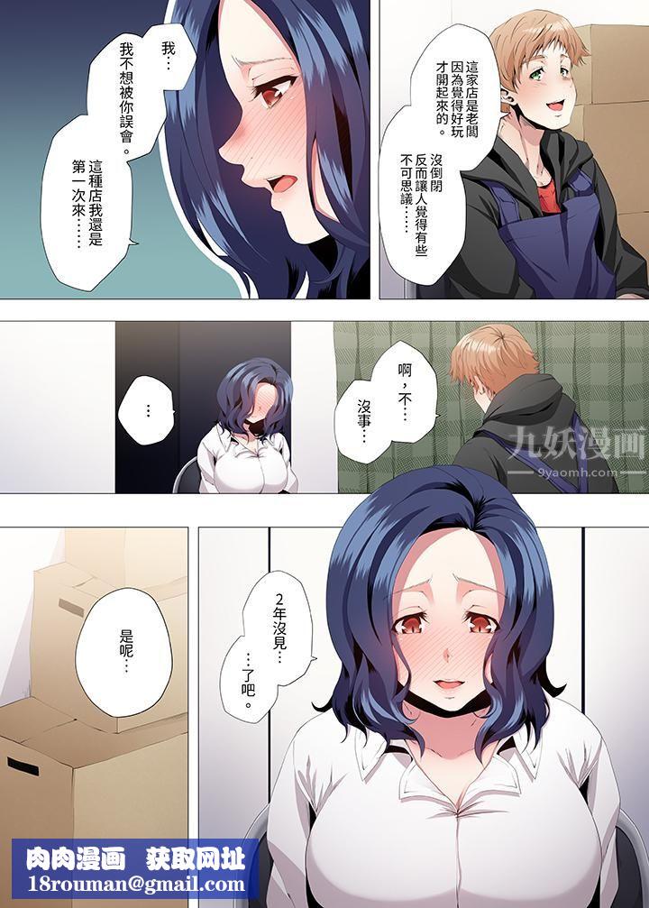 人妻的性教育课第3话