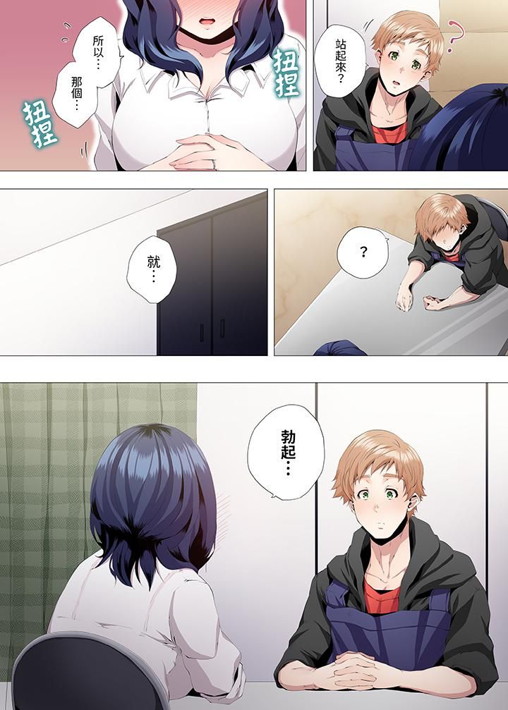 人妻的性教育课第3话