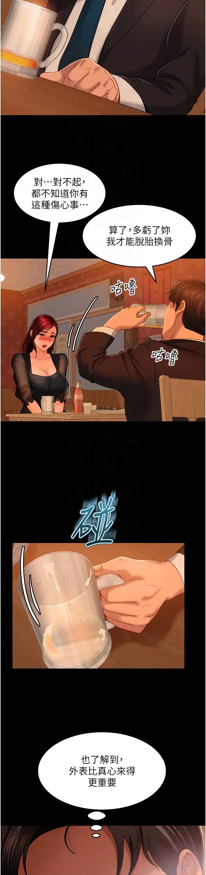 直男逆袭婚友社第32话-酒后乱性