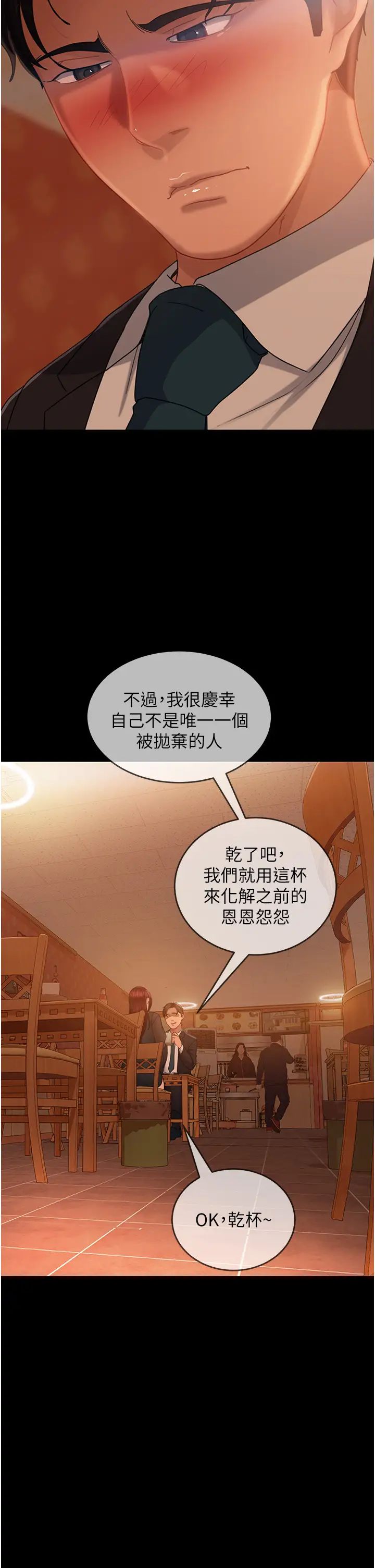 直男逆袭婚友社第32话-酒后乱性