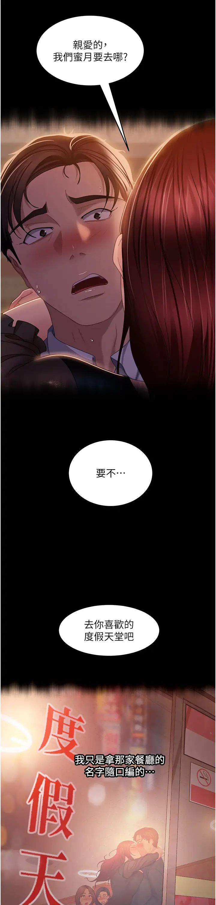 直男逆襲婚友社第33話-不管瞭，接著來!