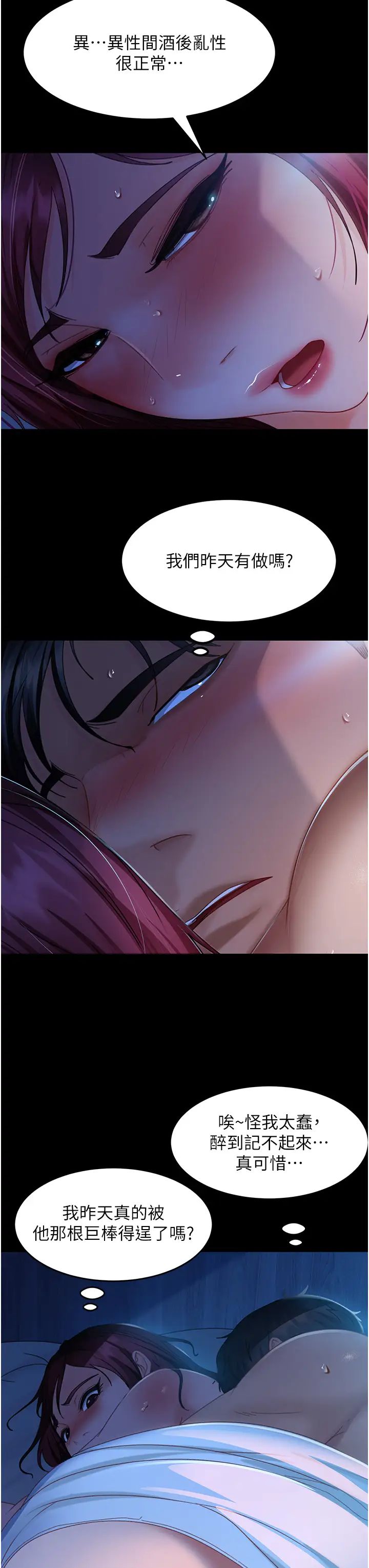 直男逆袭婚友社第33话-不管瞭,接着来!