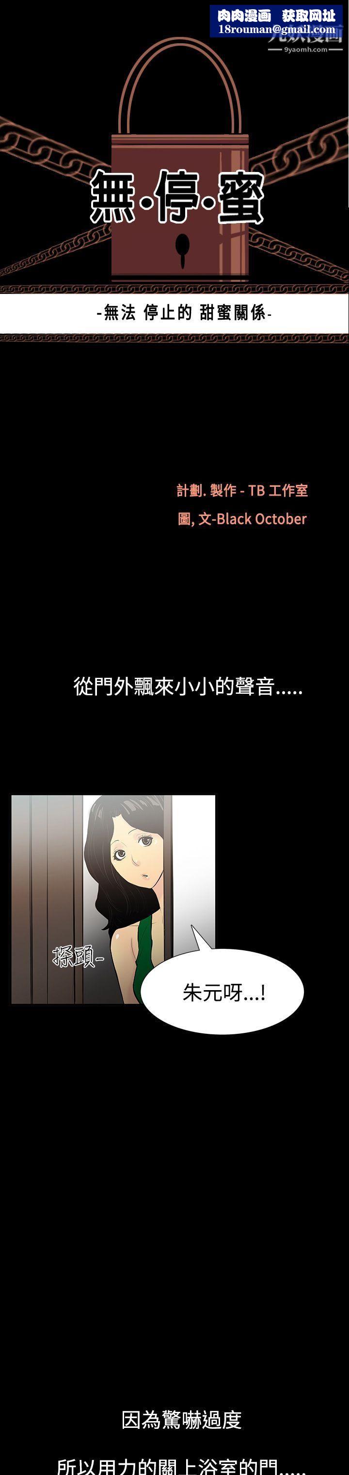 无法停止的甜蜜关係第3话-继母