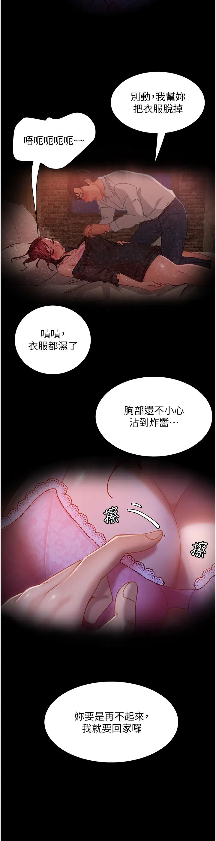 直男逆襲婚友社第33話-不管瞭，接著來!