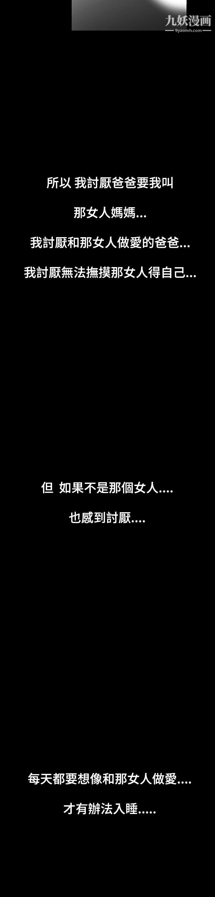 无法停止的甜蜜关係第3话-继母