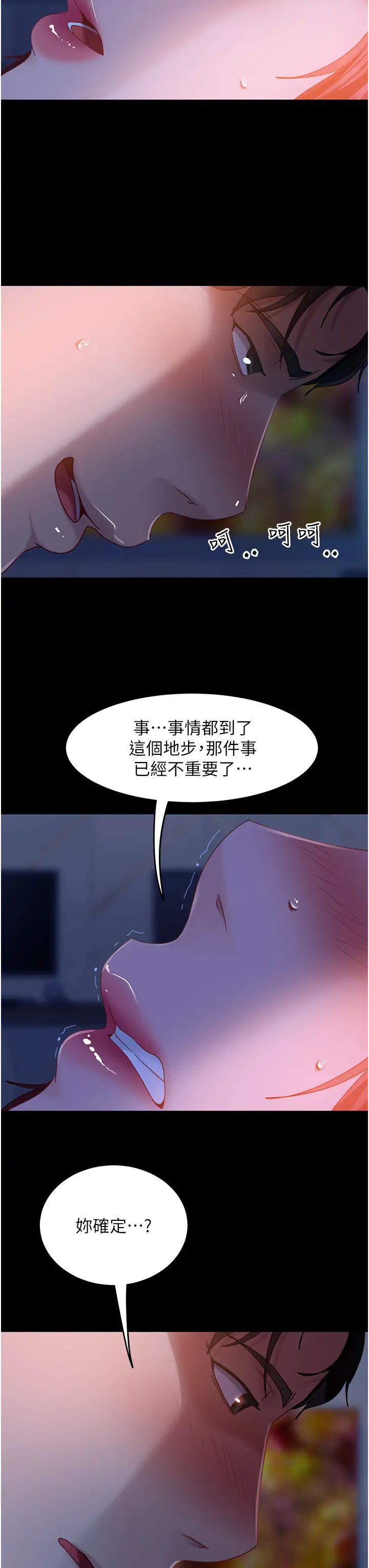 直男逆襲婚友社第33話-不管瞭，接著來!
