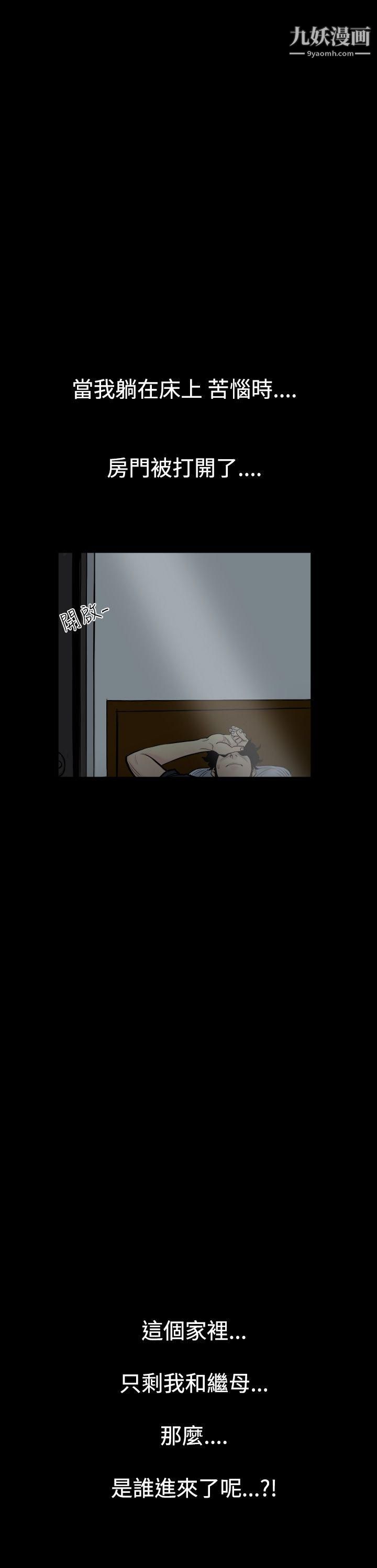 无法停止的甜蜜关係第3话-继母