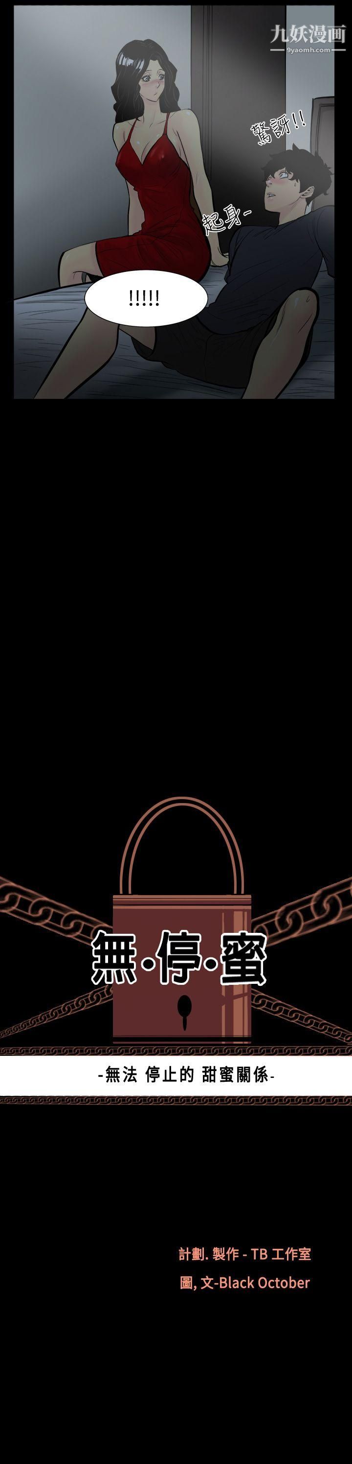 无法停止的甜蜜关係第4话-继母