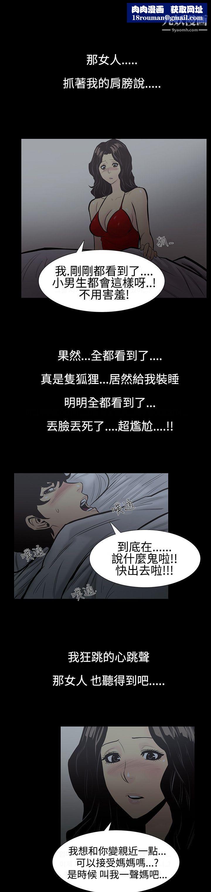 无法停止的甜蜜关係第4话-继母