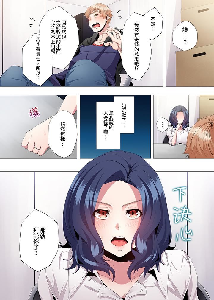 人妻的性教育课第10话