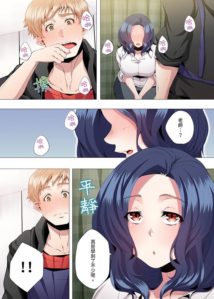 人妻的性教育课第10话