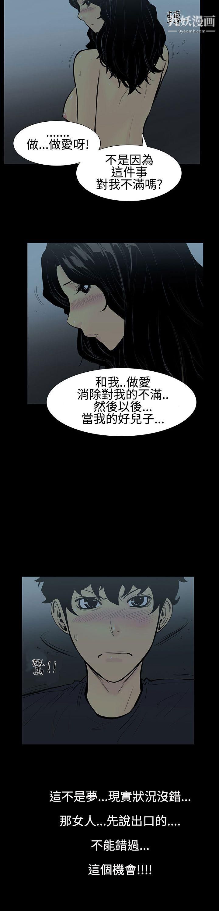 无法停止的甜蜜关係第5话-继母