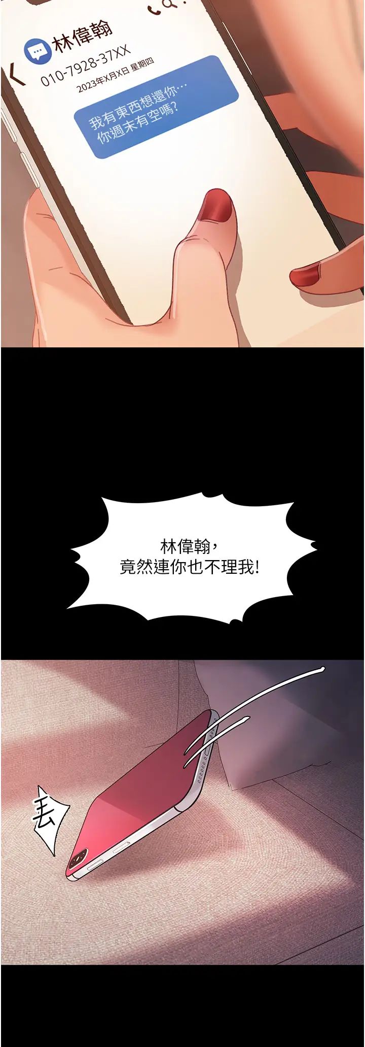 直男逆袭婚友社第34话-硬起来的伟翰