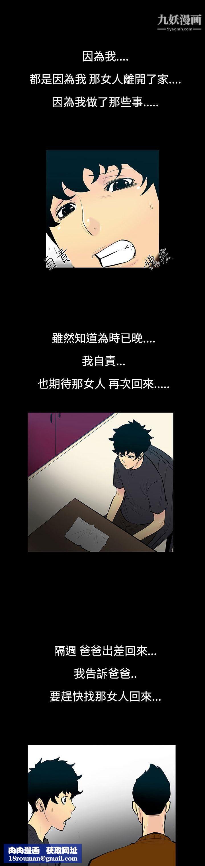 无法停止的甜蜜关係第5话-继母