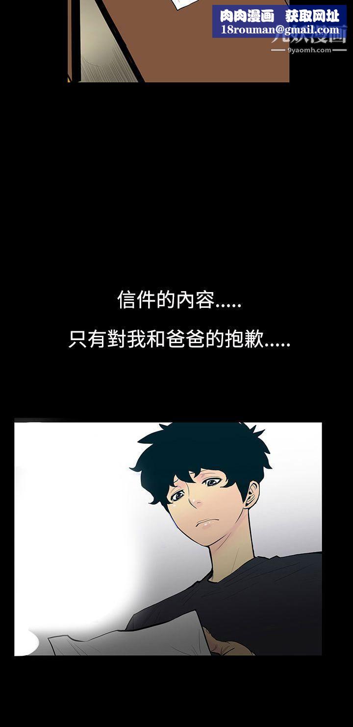 無法停止的甜蜜關係第5話-繼母