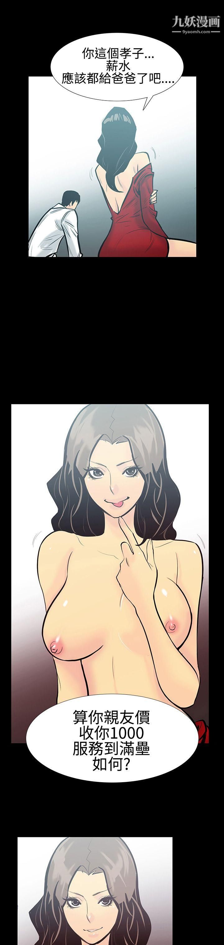 無法停止的甜蜜關係第6話-繼母