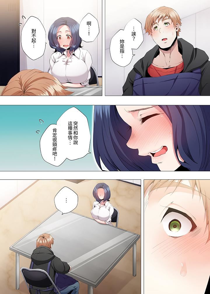 人妻的性教育课第15话