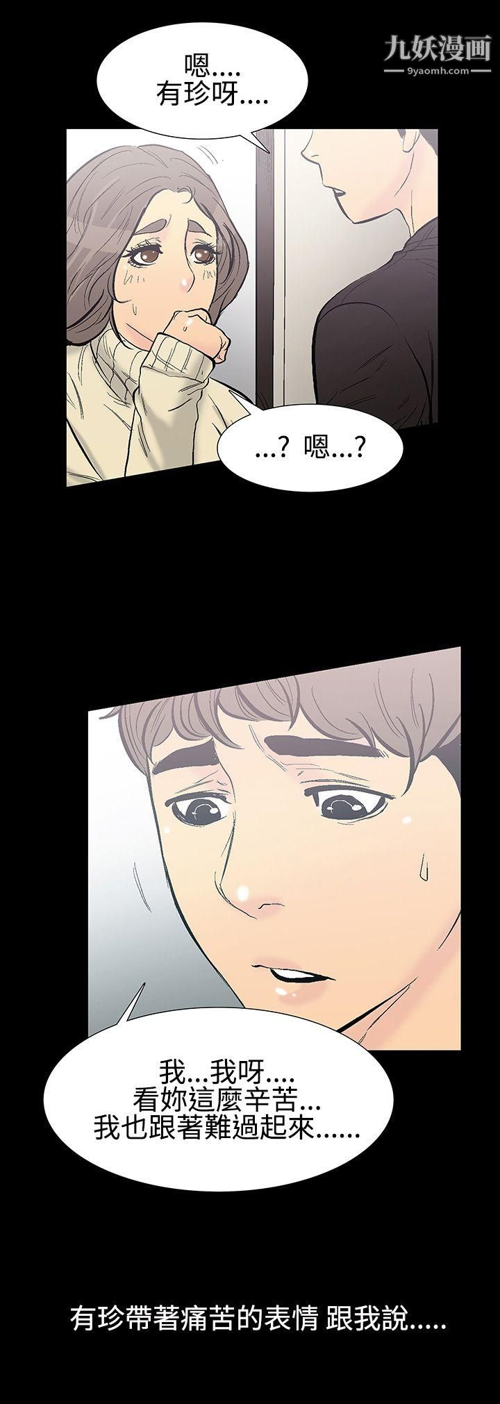 无法停止的甜蜜关係第8话-朋友的太太