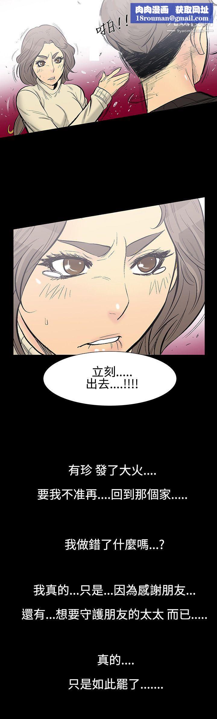 无法停止的甜蜜关係第8话-朋友的太太