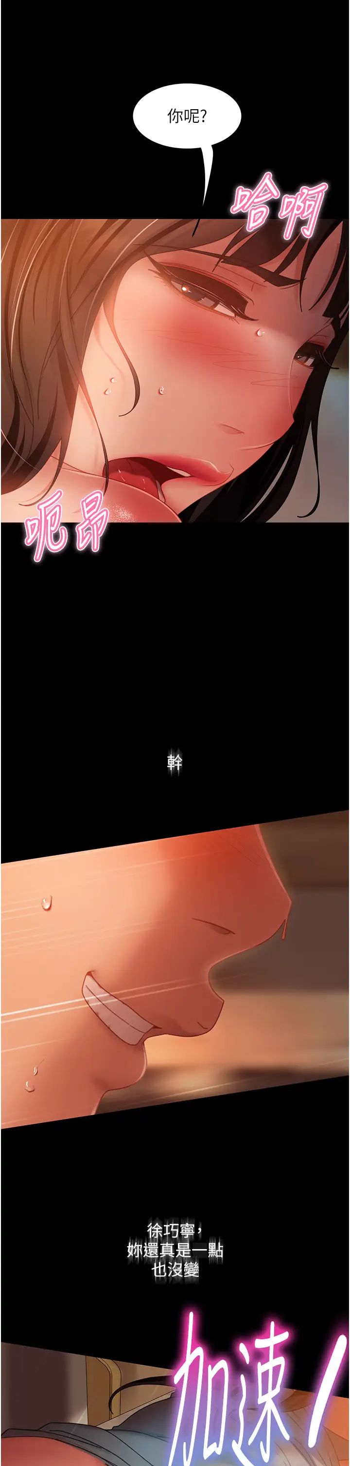 直男逆袭婚友社第36话-好爽,不要停!