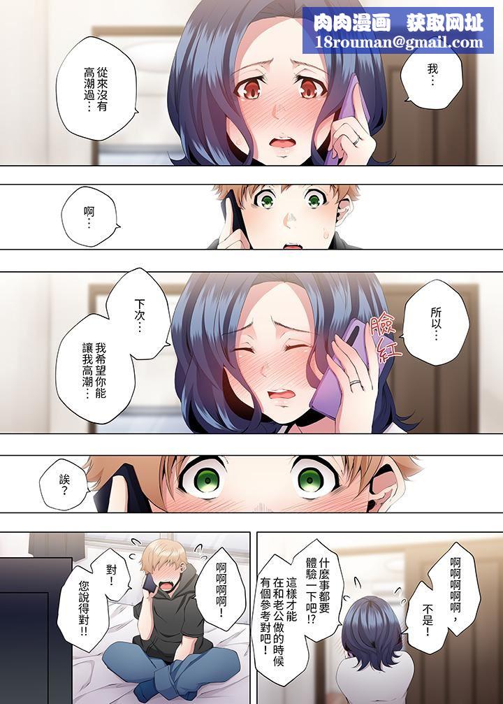 人妻的性教育课第18话