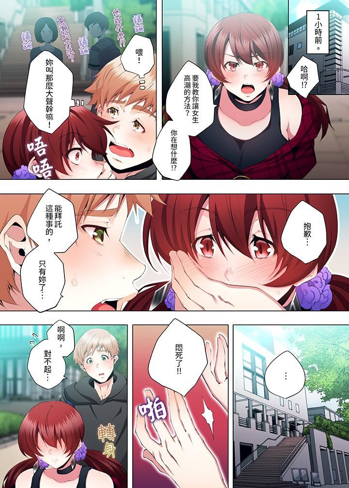 人妻的性教育课第19话