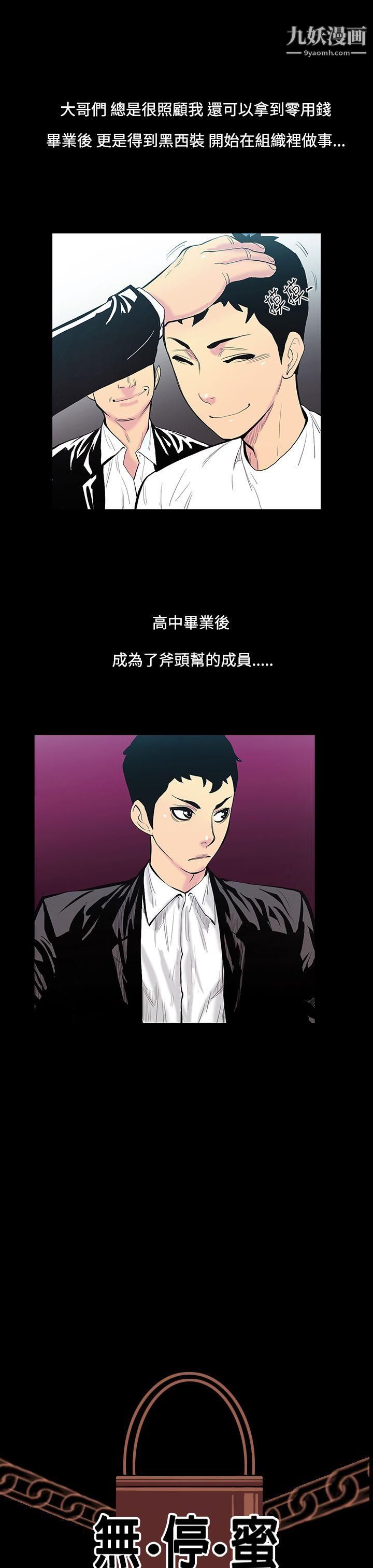 无法停止的甜蜜关係第13话-大哥的女人