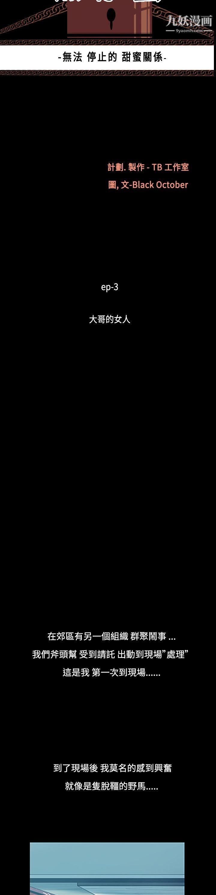 无法停止的甜蜜关係第13话-大哥的女人