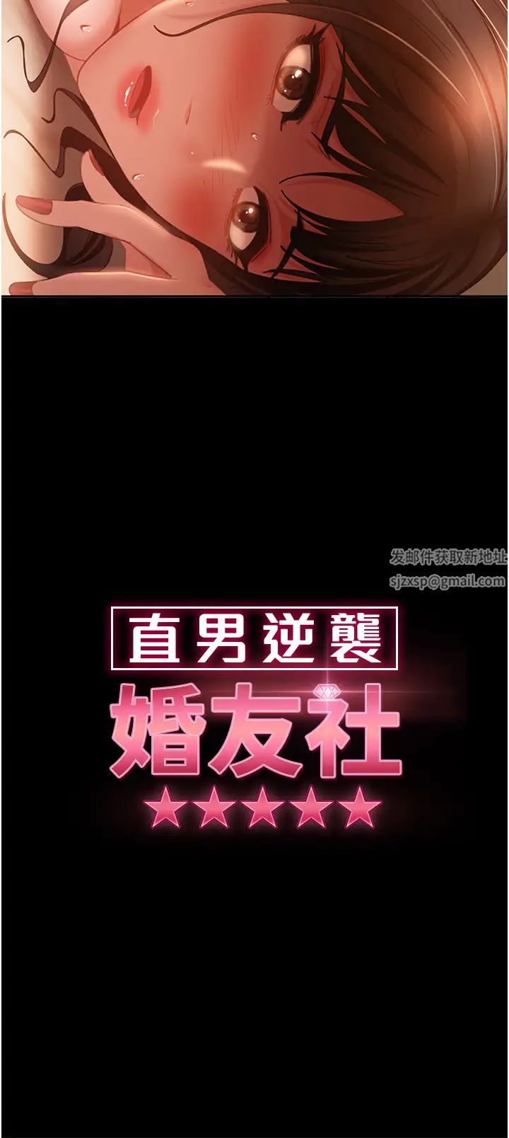 直男逆襲婚友社第38話-洩憤的肉便器