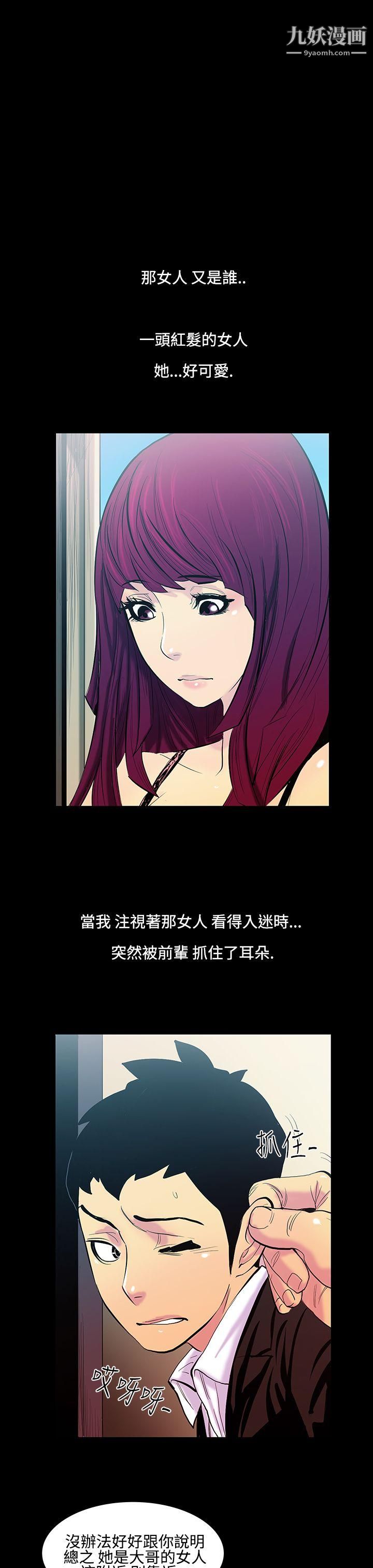 无法停止的甜蜜关係第14话-大哥的女人