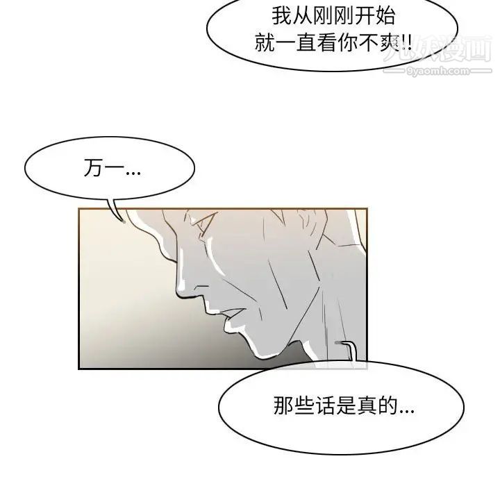 惡劣時代第57話