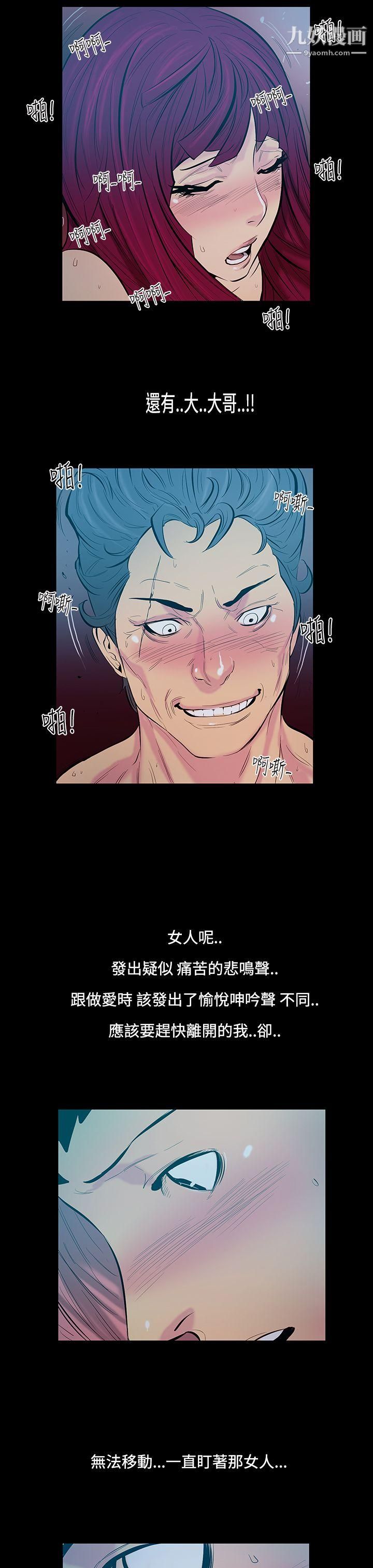 無法停止的甜蜜關係第14話-大哥的女人