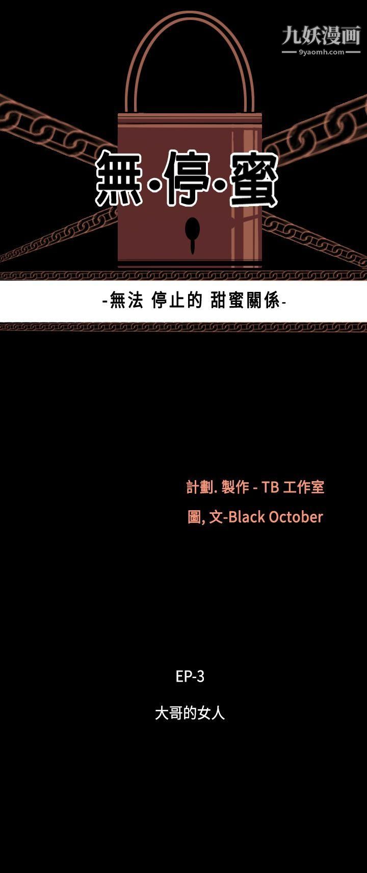 无法停止的甜蜜关係第16话-大哥的女人