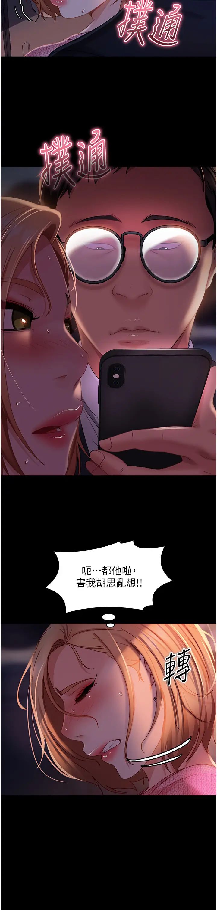 直男逆袭婚友社第38话-洩愤的肉便器