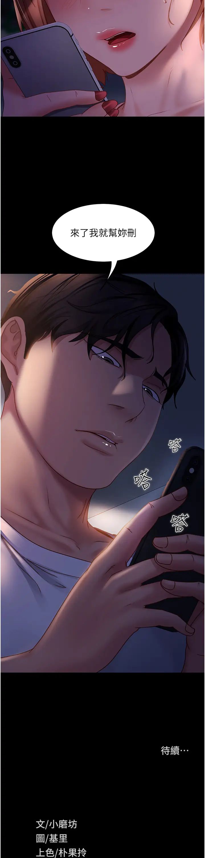 直男逆袭婚友社第38话-洩愤的肉便器