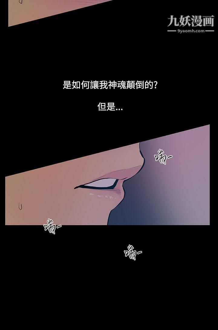 無法停止的甜蜜關係第17話-大哥的女人