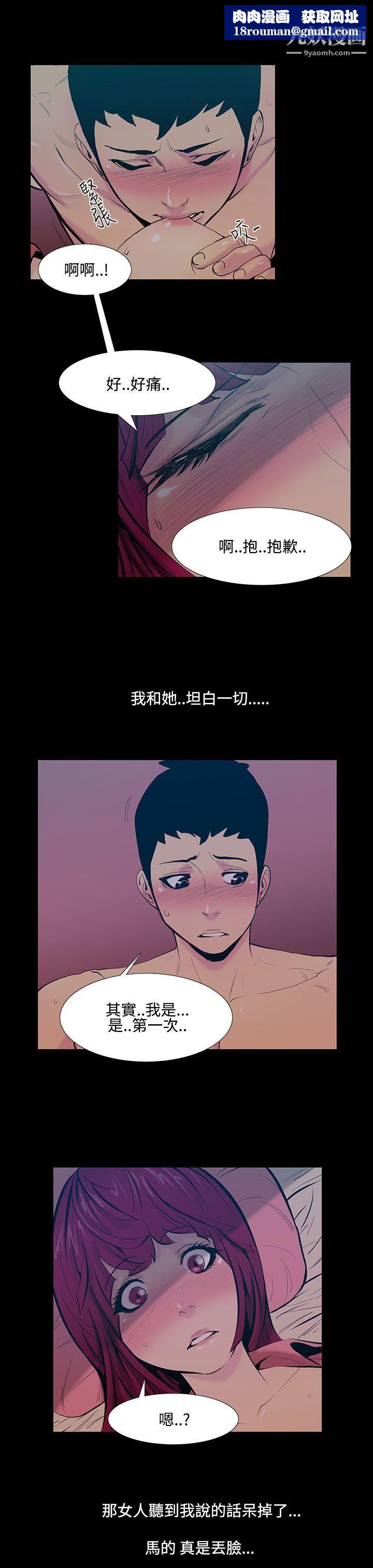 無法停止的甜蜜關係第17話-大哥的女人