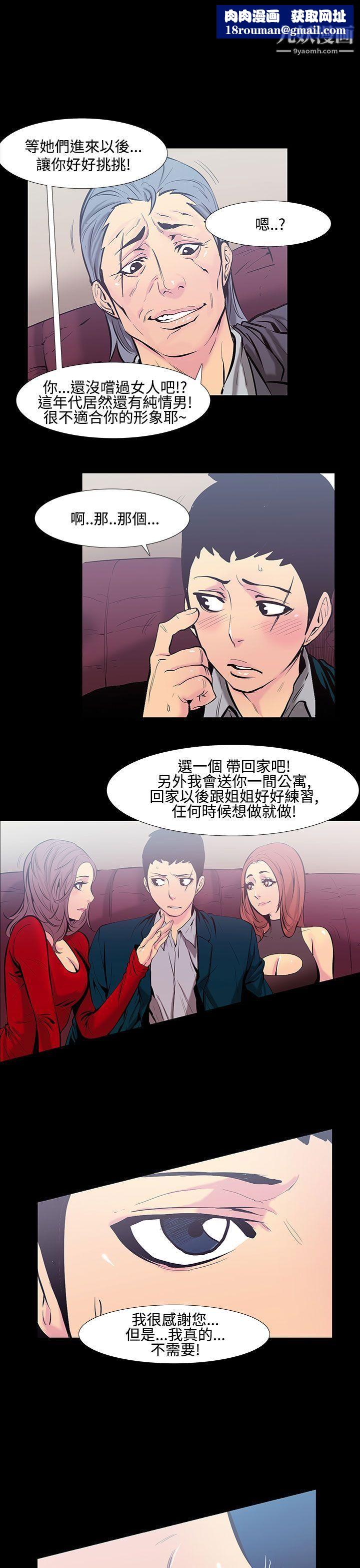 无法停止的甜蜜关係第19话-大哥的女人