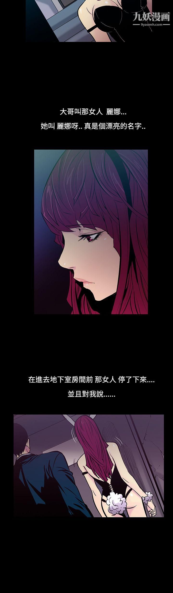 無法停止的甜蜜關係第20話-大哥的女人