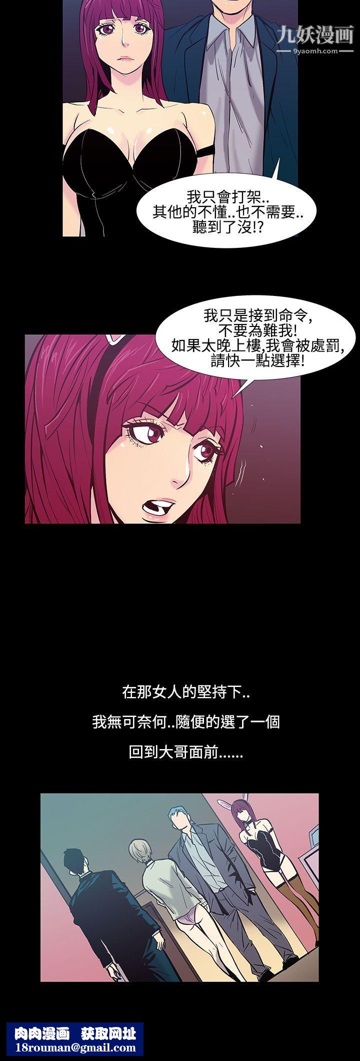 无法停止的甜蜜关係第20话-大哥的女人