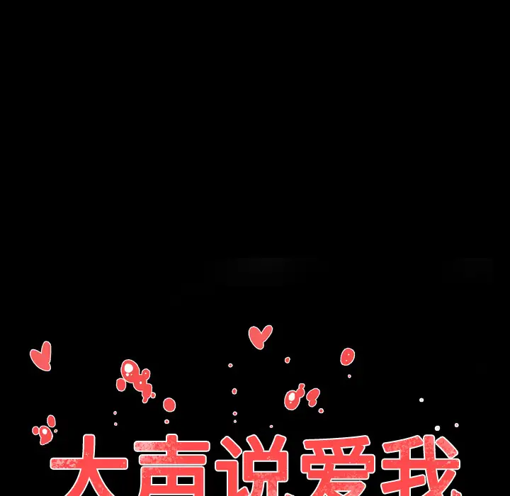 大声说爱我第3话