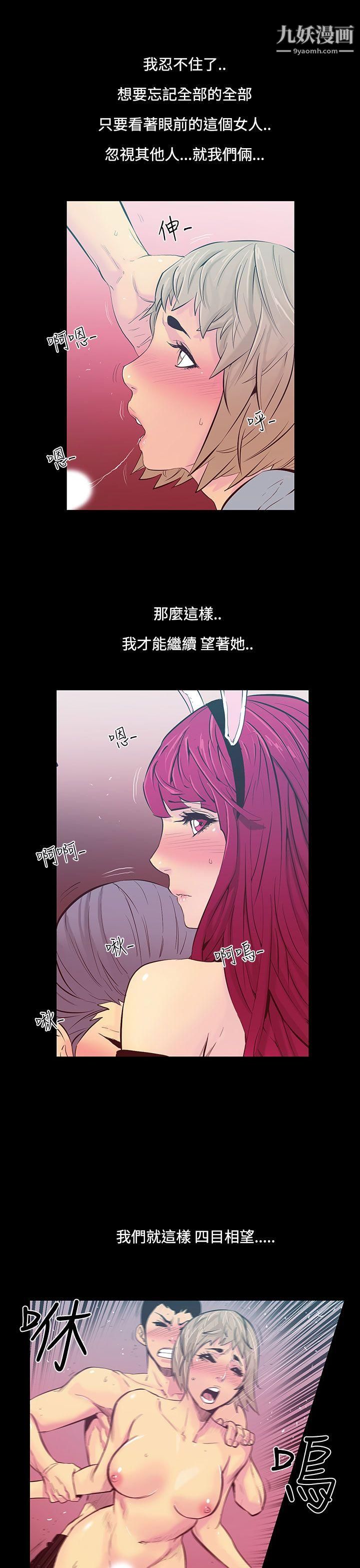 無法停止的甜蜜關係第21話-大哥的女人