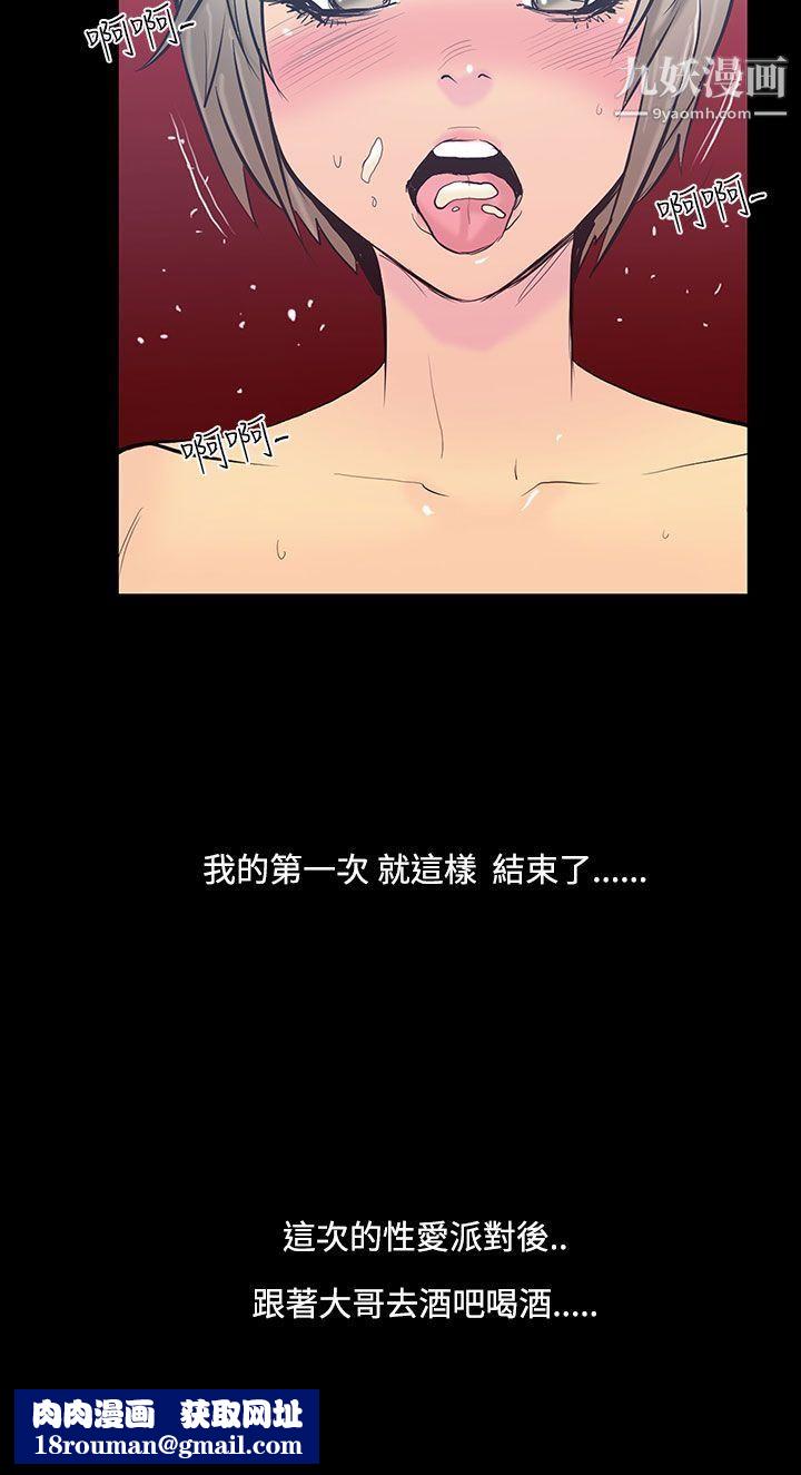 无法停止的甜蜜关係第21话-大哥的女人