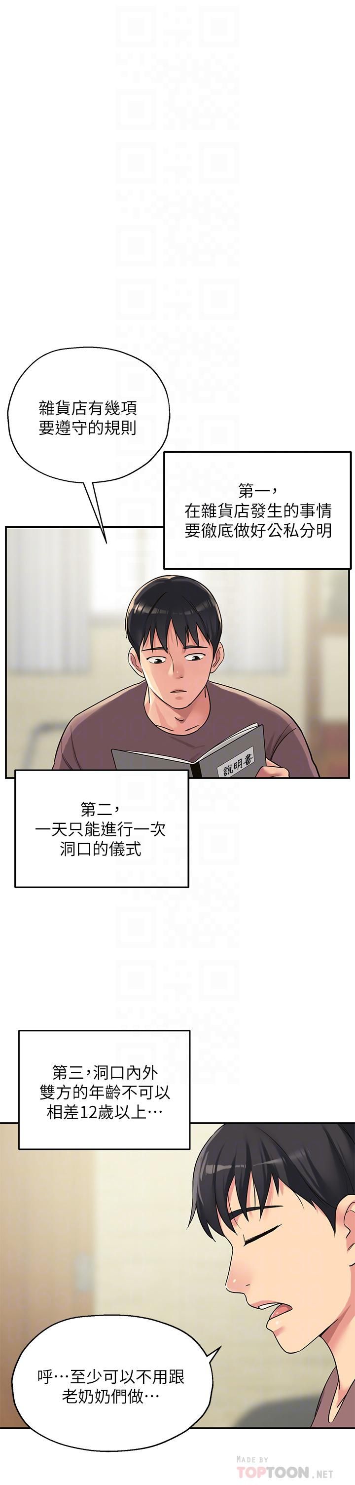 洞洞雜貨店第3話-伯母很期待你的表現…