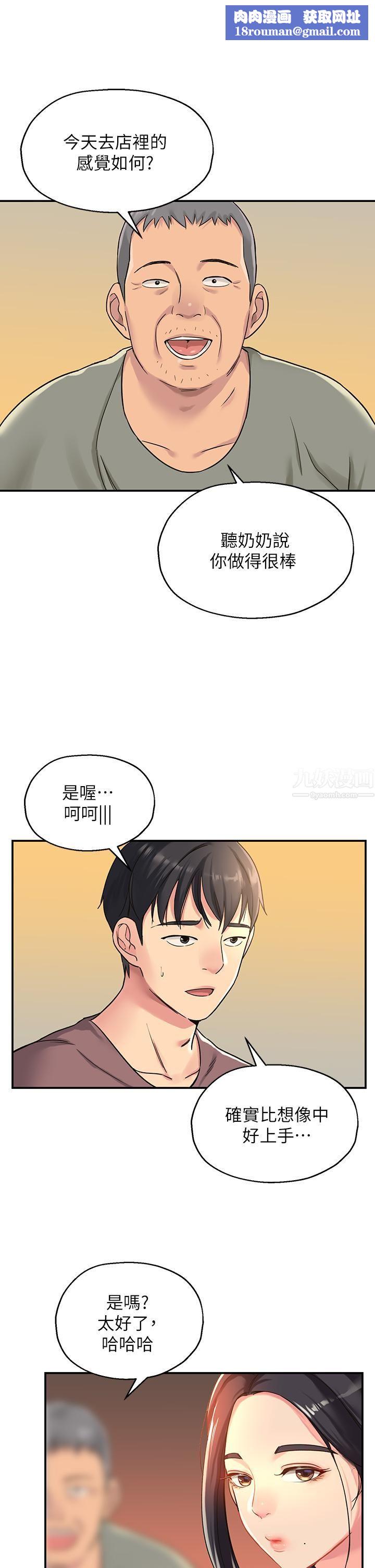 洞洞杂货店第3话-伯母很期待你的表现…